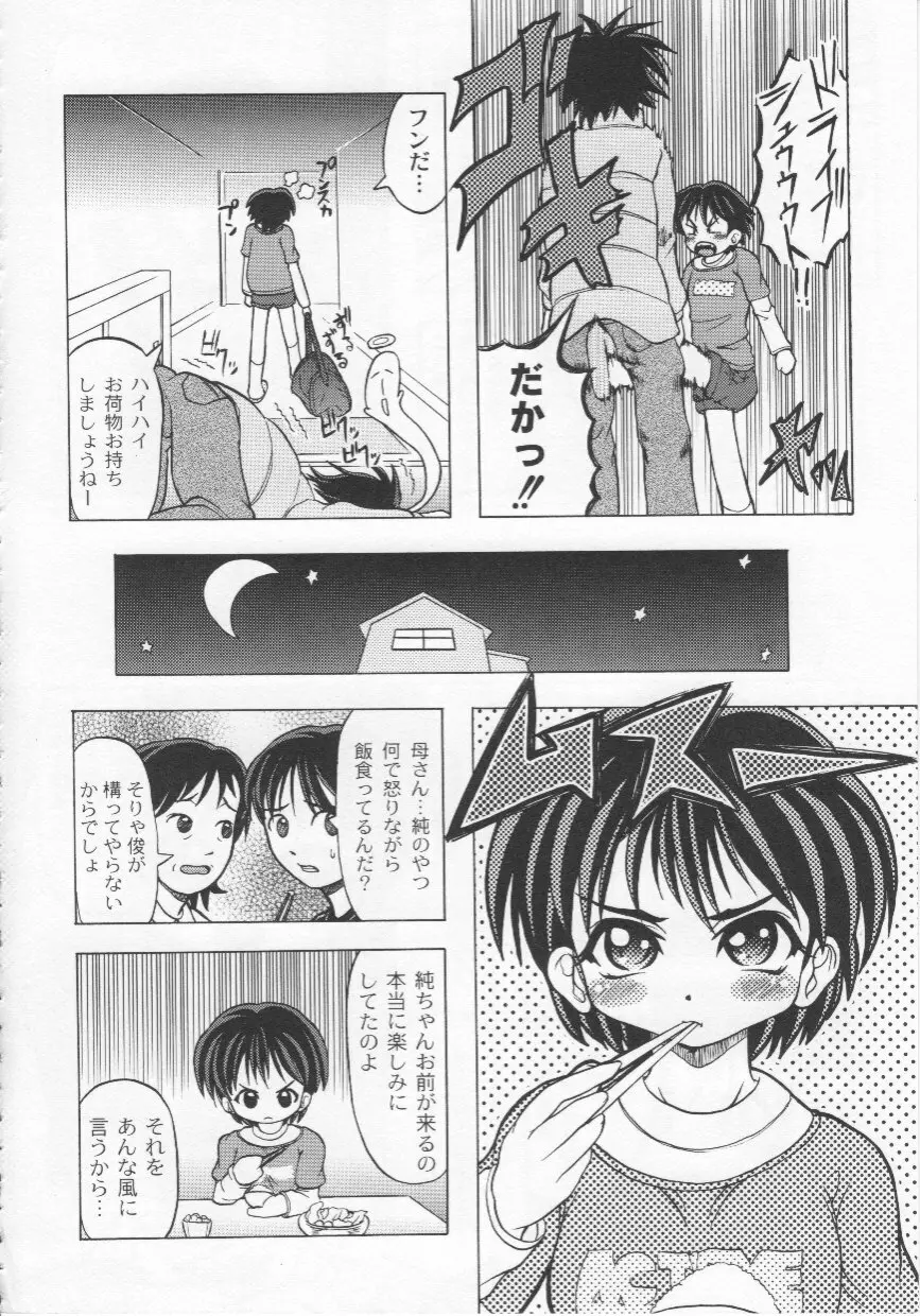 家族ノ姦淫 Page.89