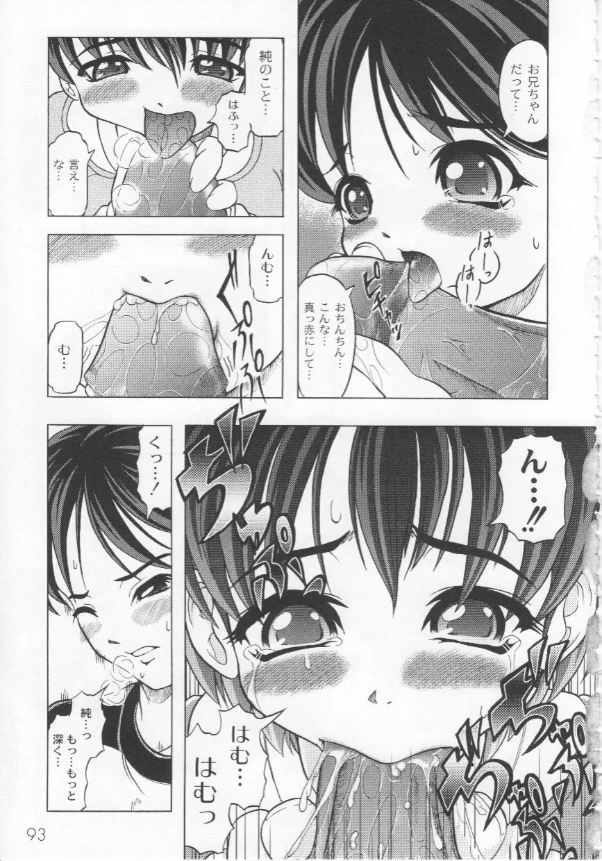 家族ノ姦淫 Page.96