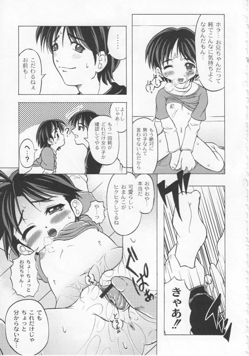 家族ノ姦淫 Page.98