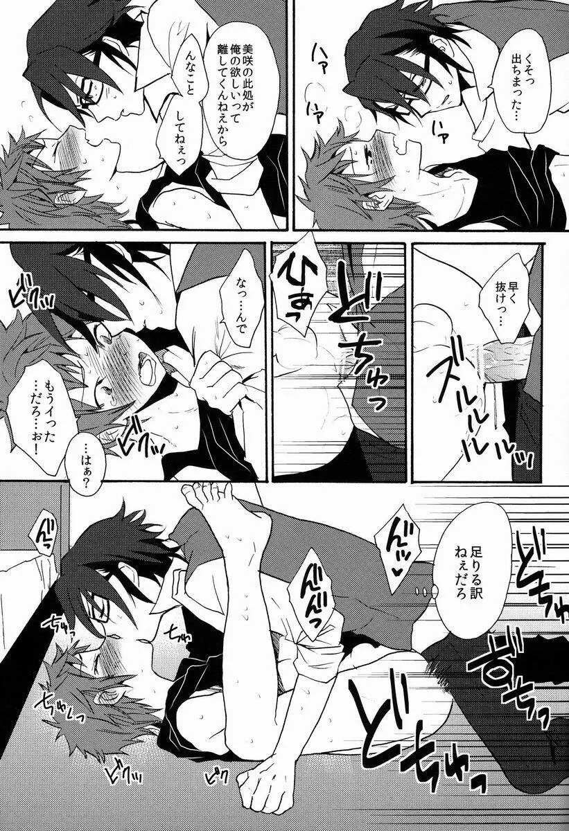 ペロペロキャンディ Page.28