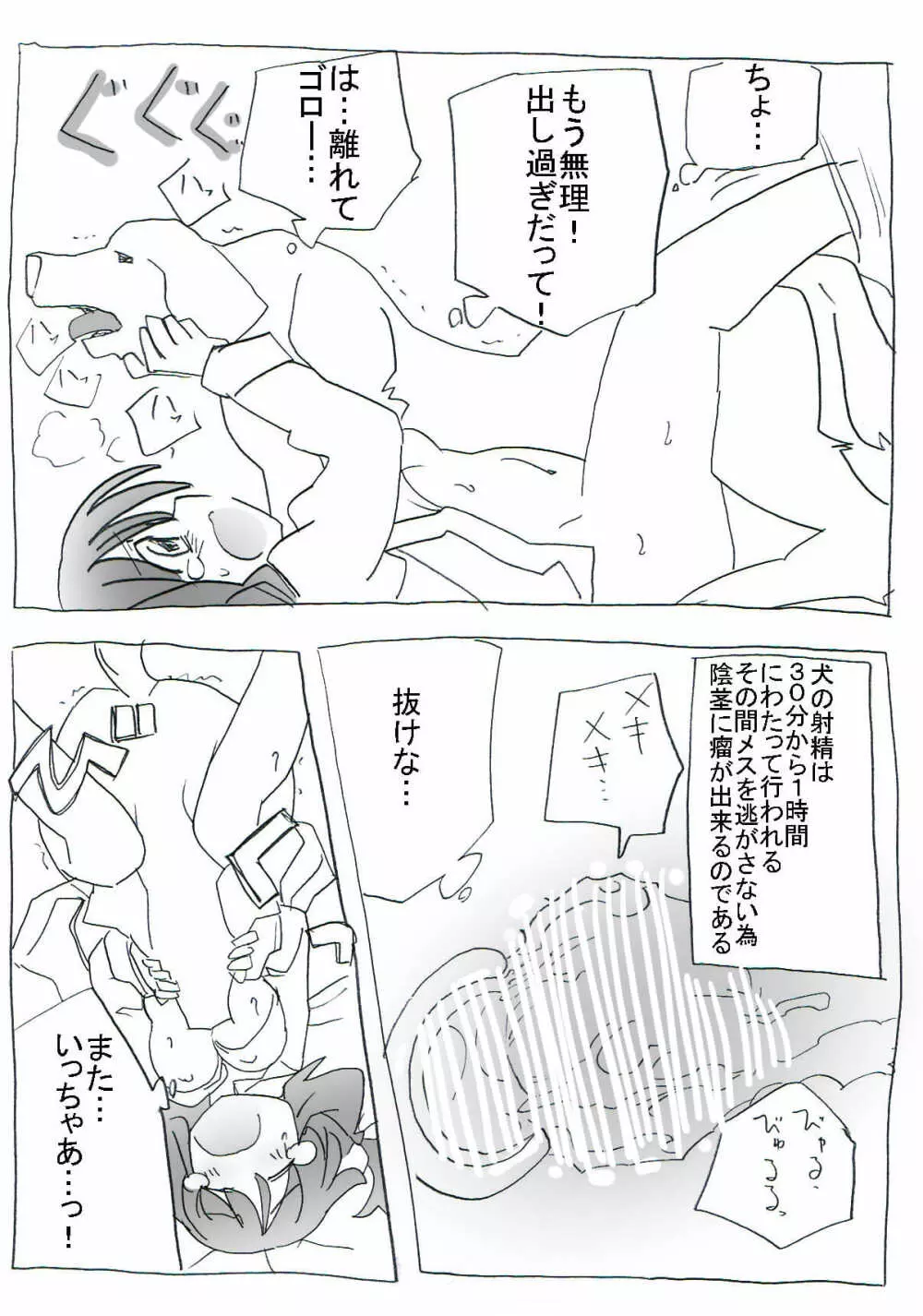 愛犬性活 Page.23