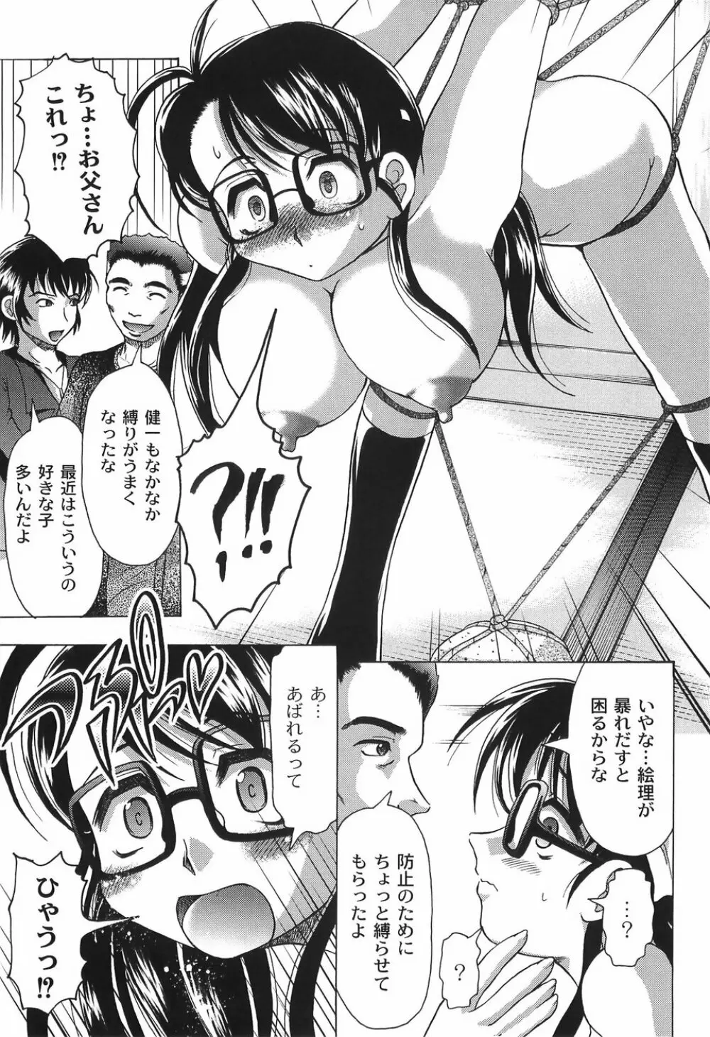 純情淫汁 Page.106