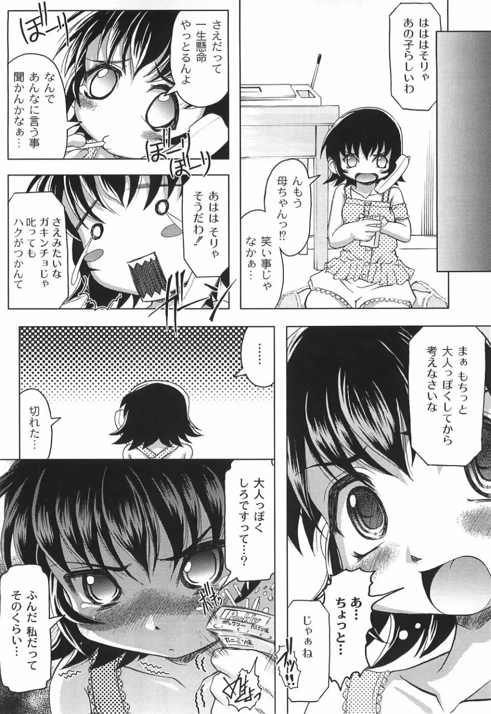 純情淫汁 Page.123