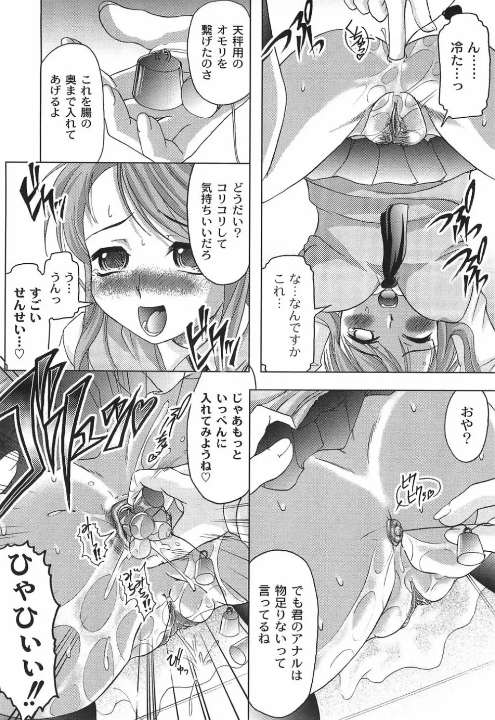 純情淫汁 Page.149