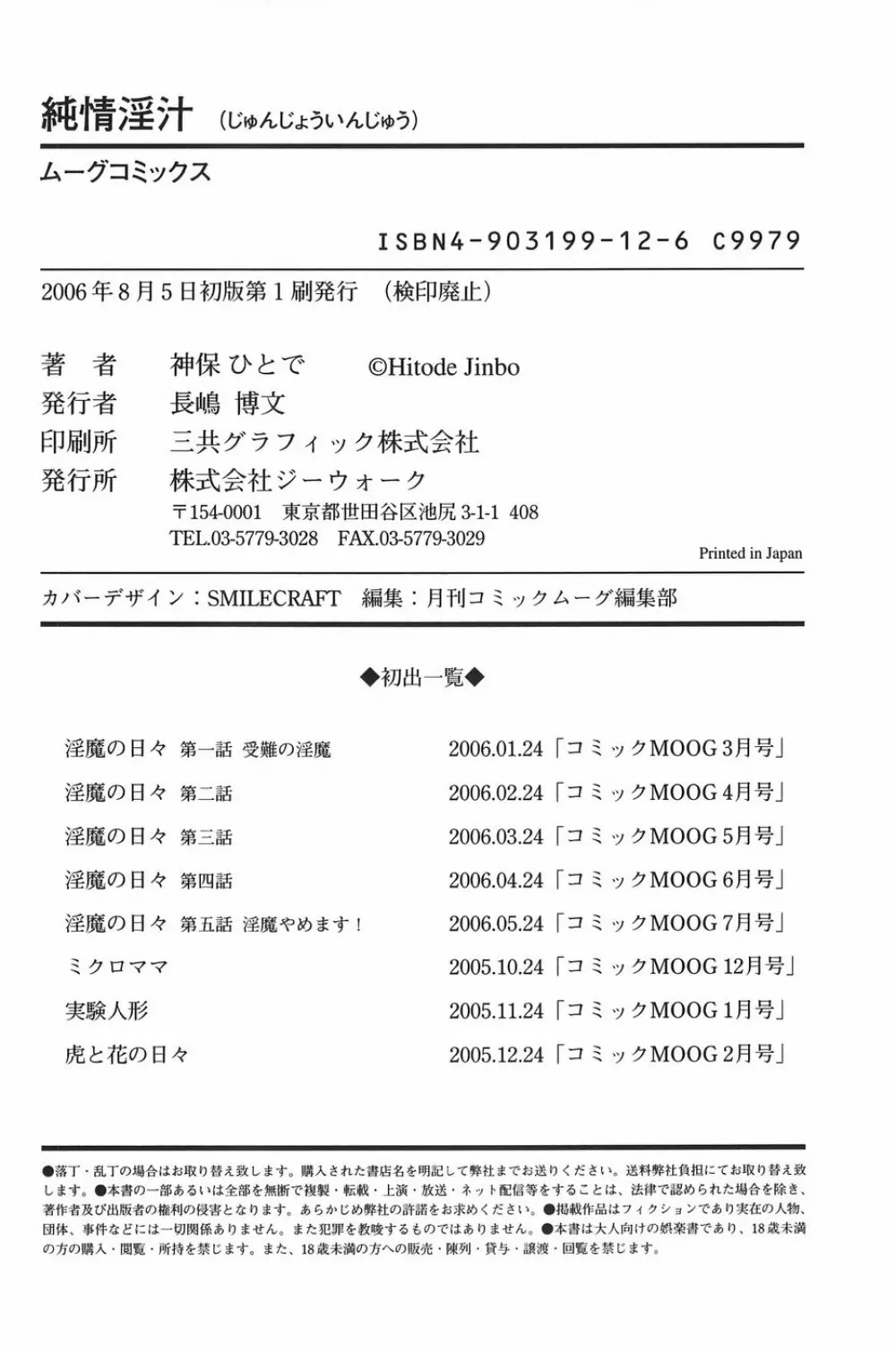 純情淫汁 Page.183