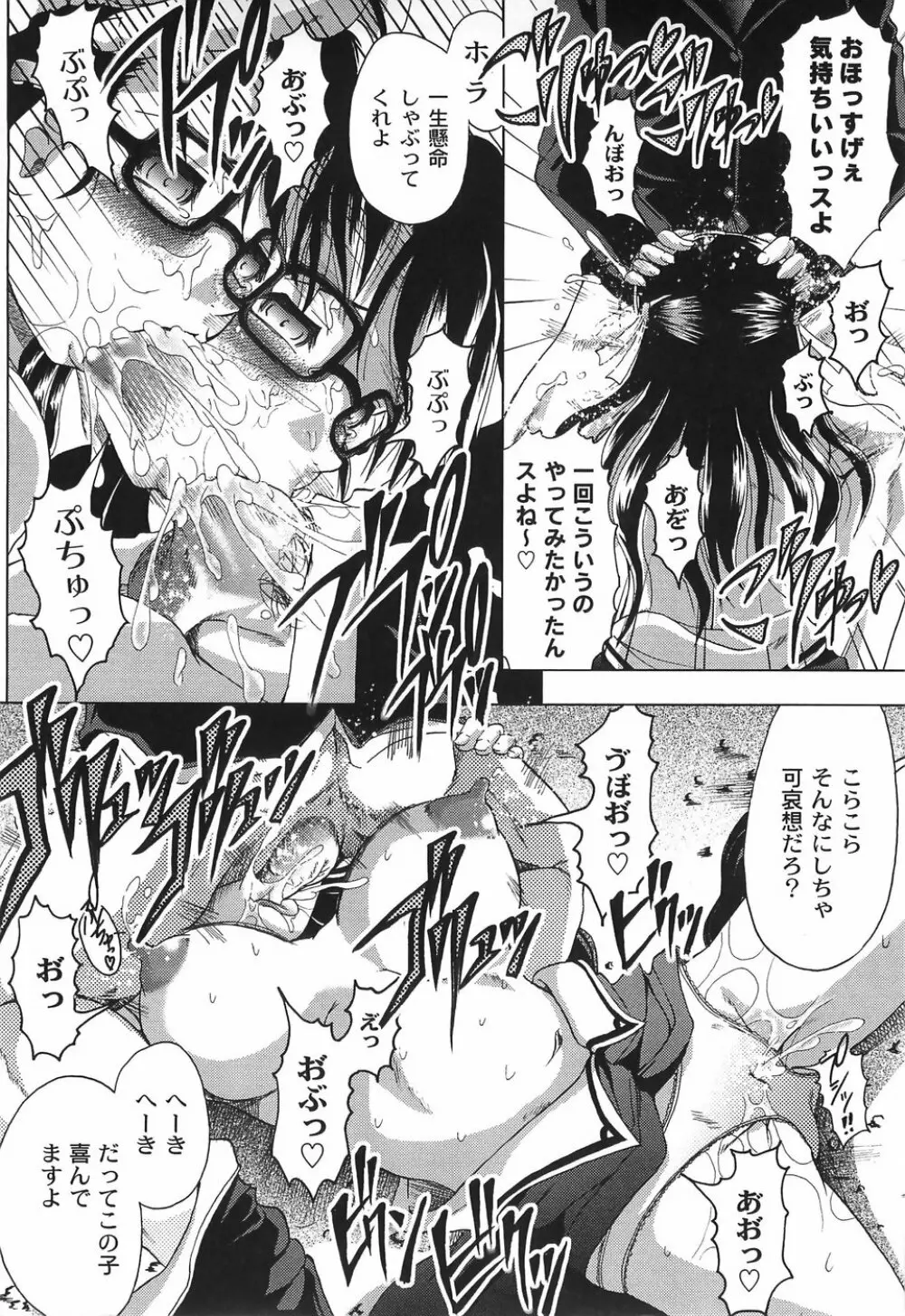 純情淫汁 Page.23