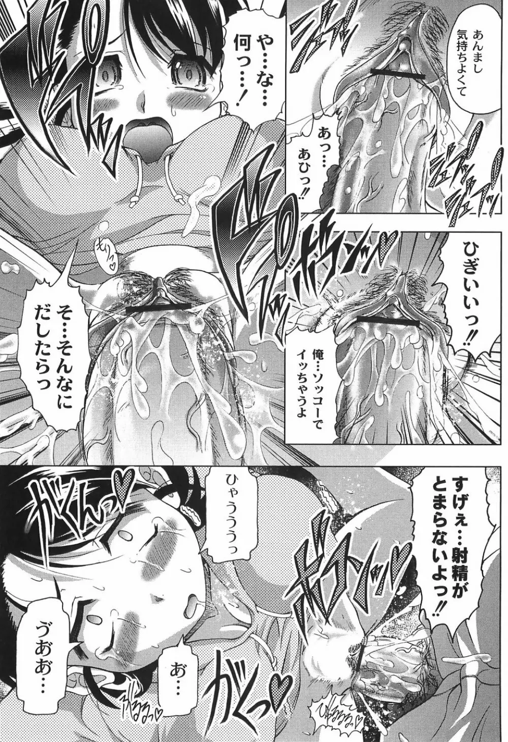 純情淫汁 Page.44