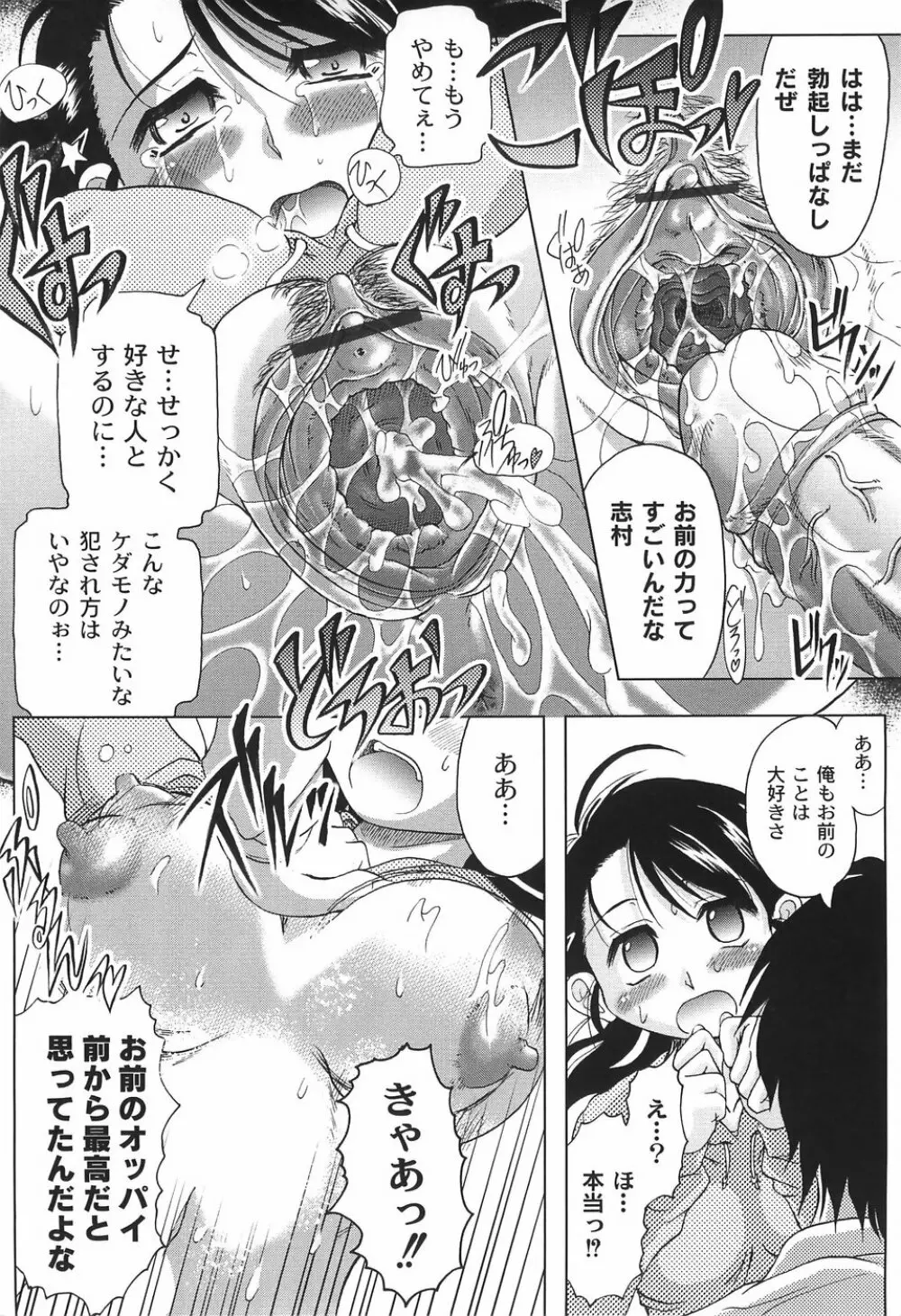 純情淫汁 Page.45