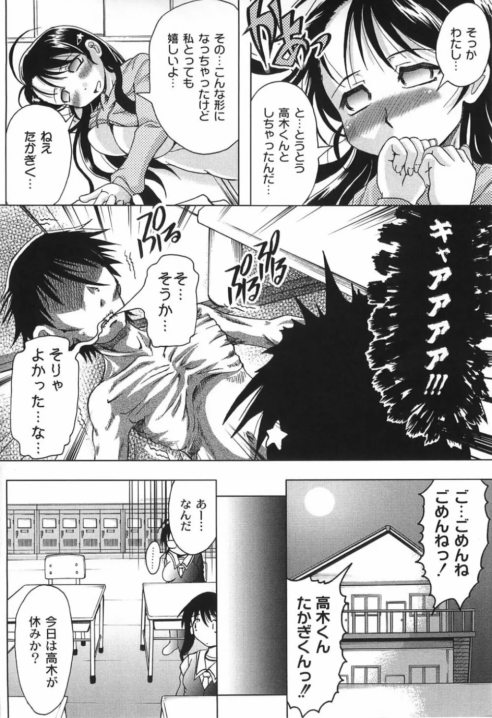 純情淫汁 Page.51