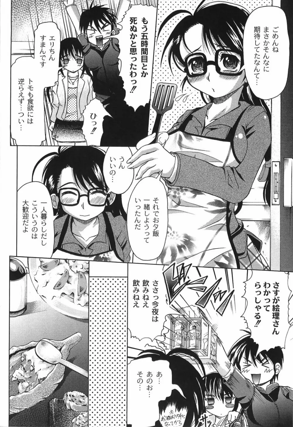 純情淫汁 Page.55