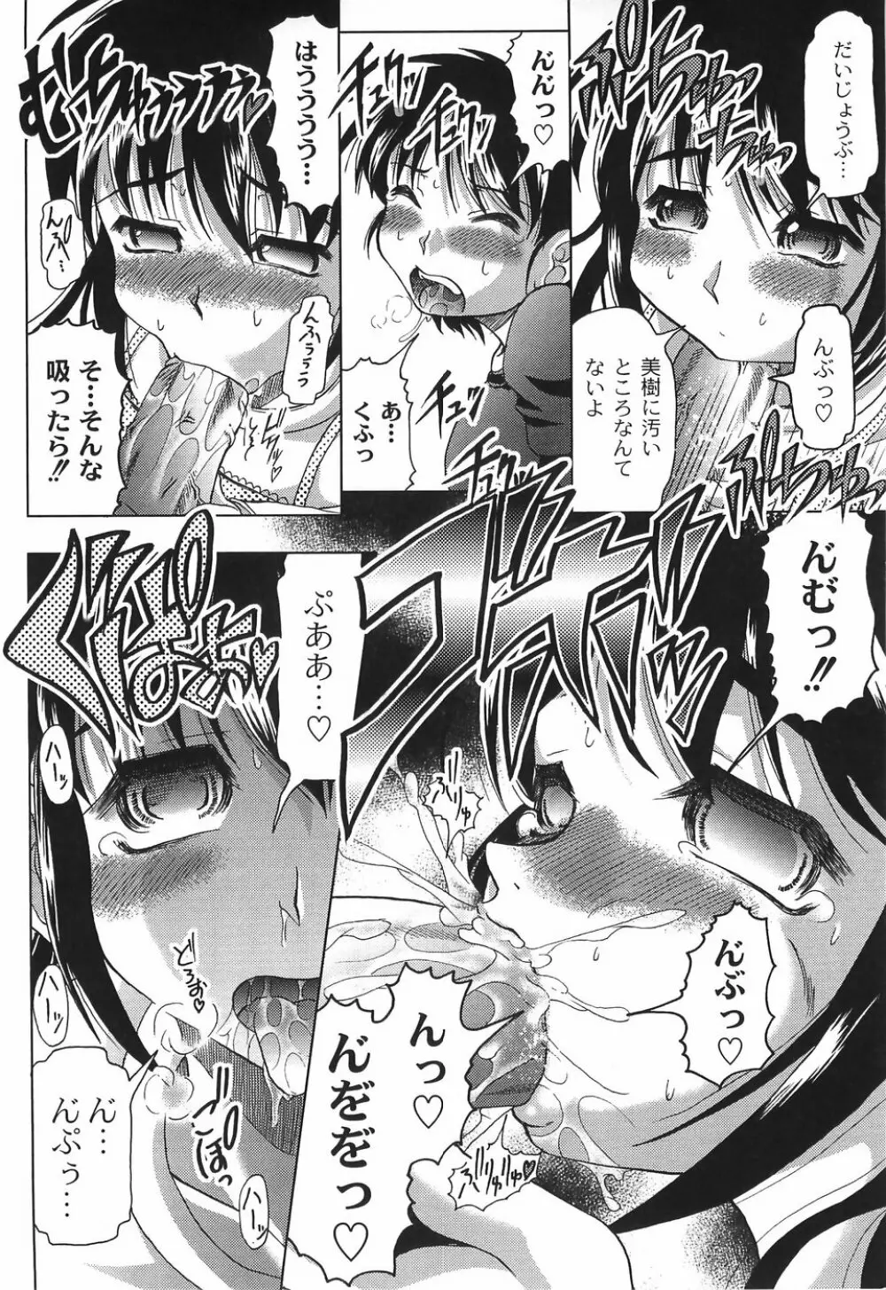 純情淫汁 Page.63