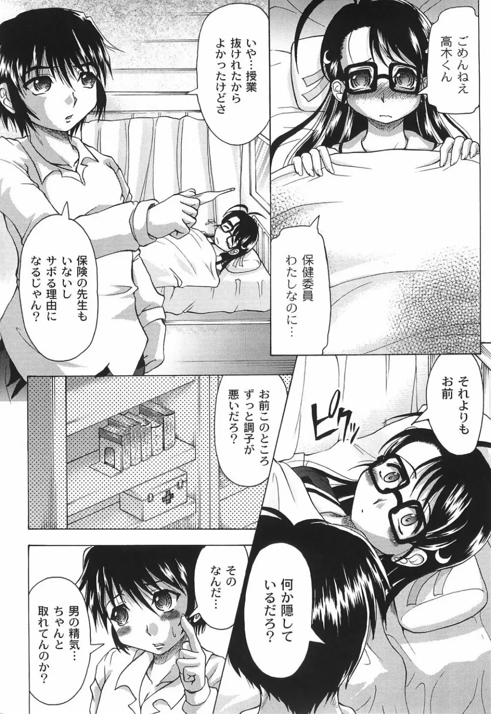 純情淫汁 Page.75