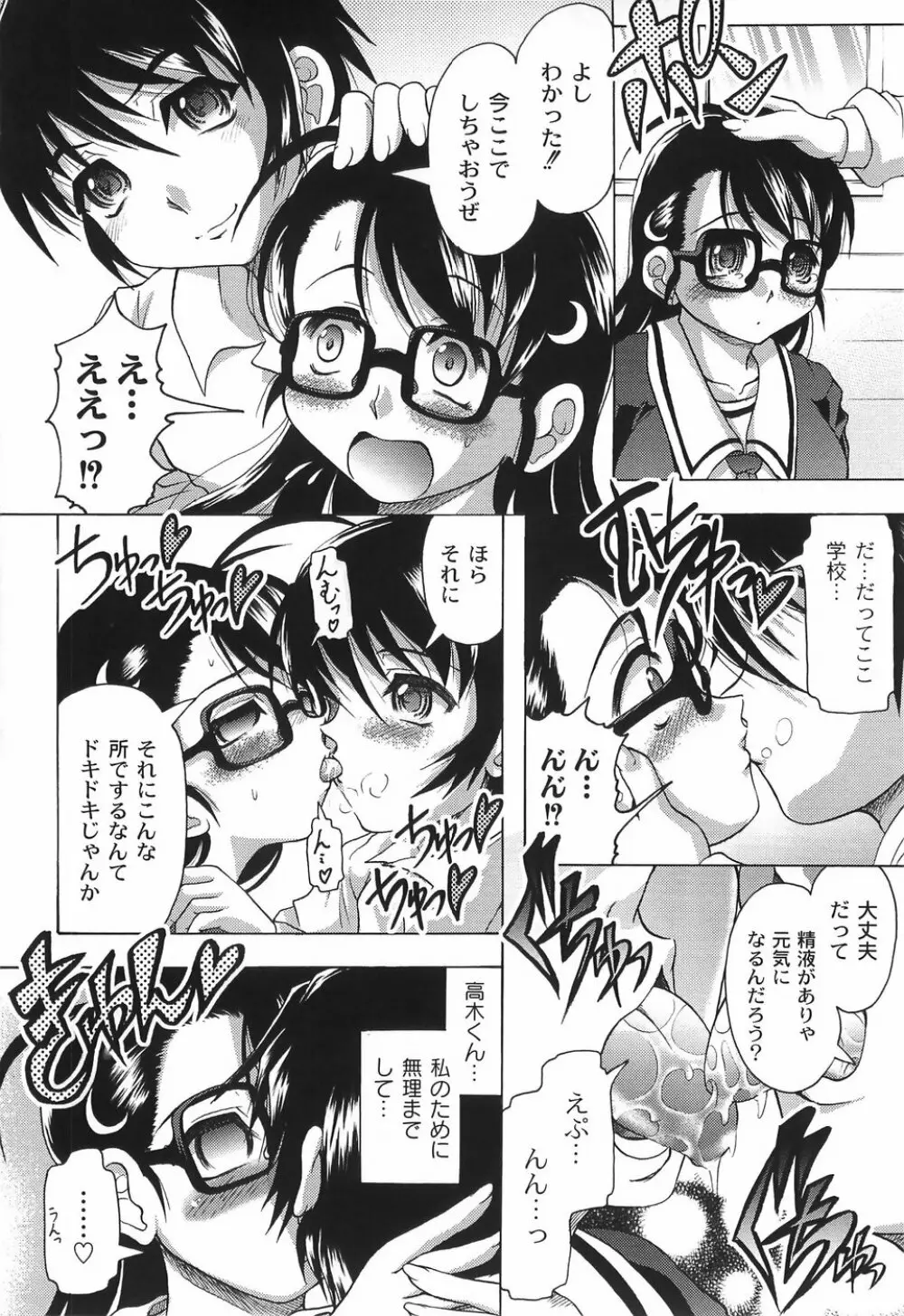 純情淫汁 Page.79