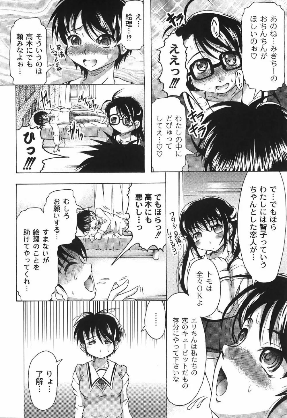 純情淫汁 Page.89