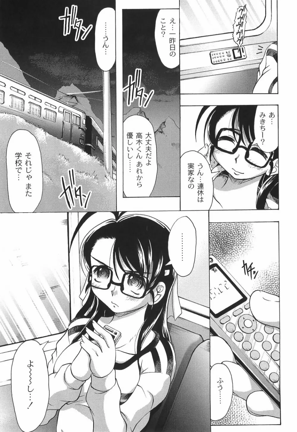 純情淫汁 Page.96