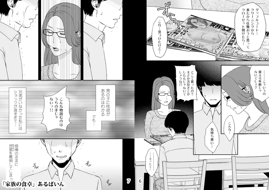 家族の食卓 Page.3