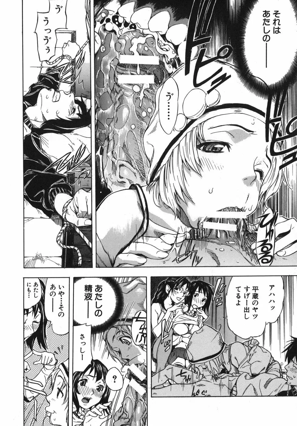 恋コク Page.108