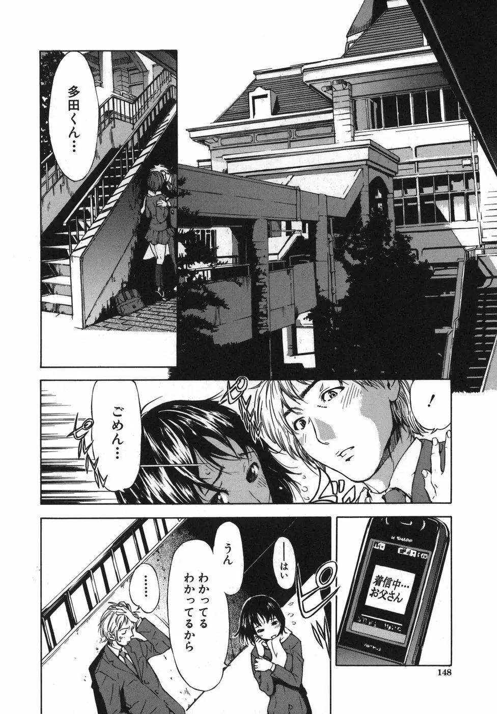 恋コク Page.148