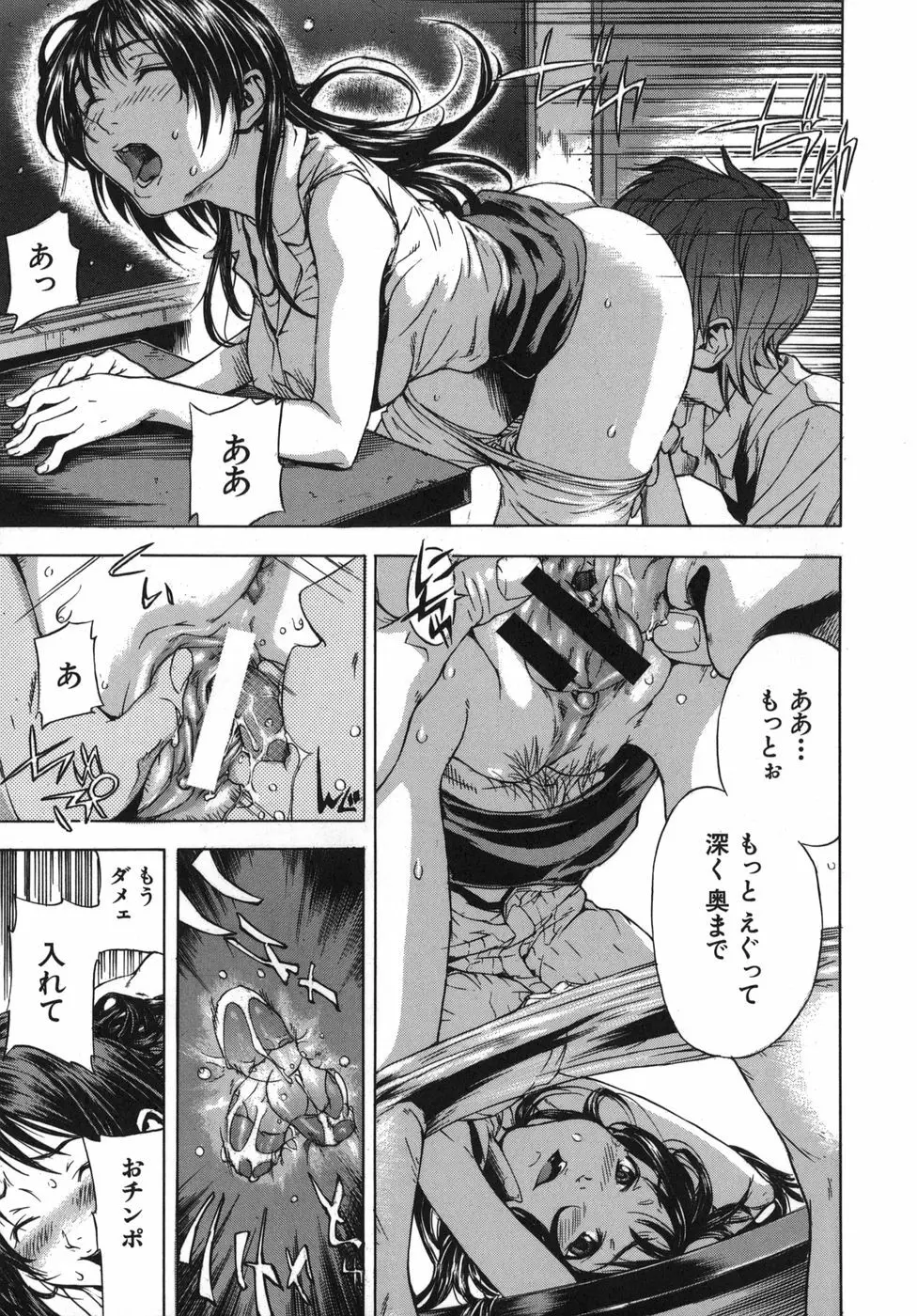 恋コク Page.55