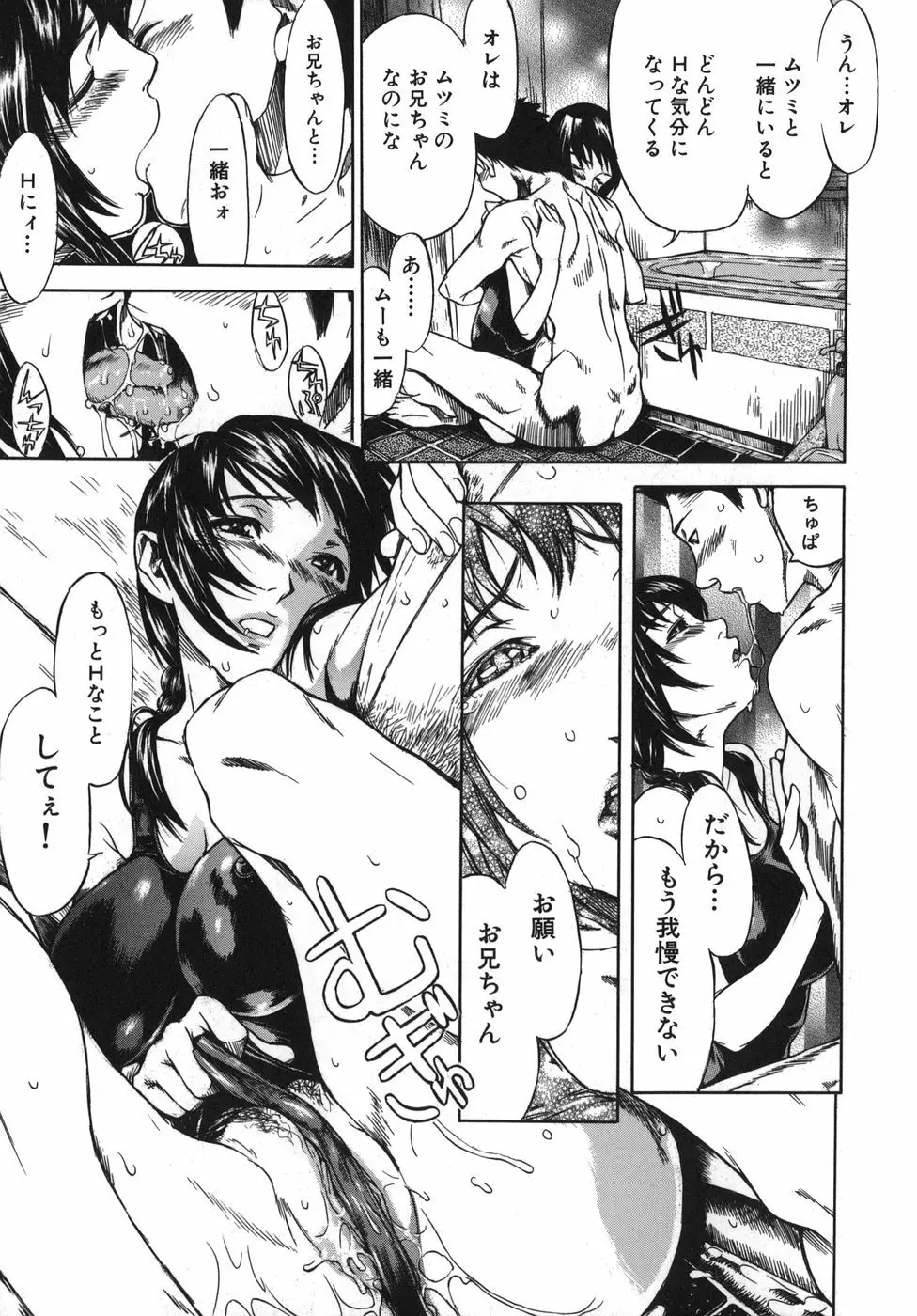 恋コク Page.85