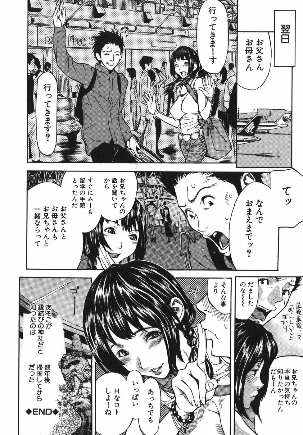 恋コク Page.96