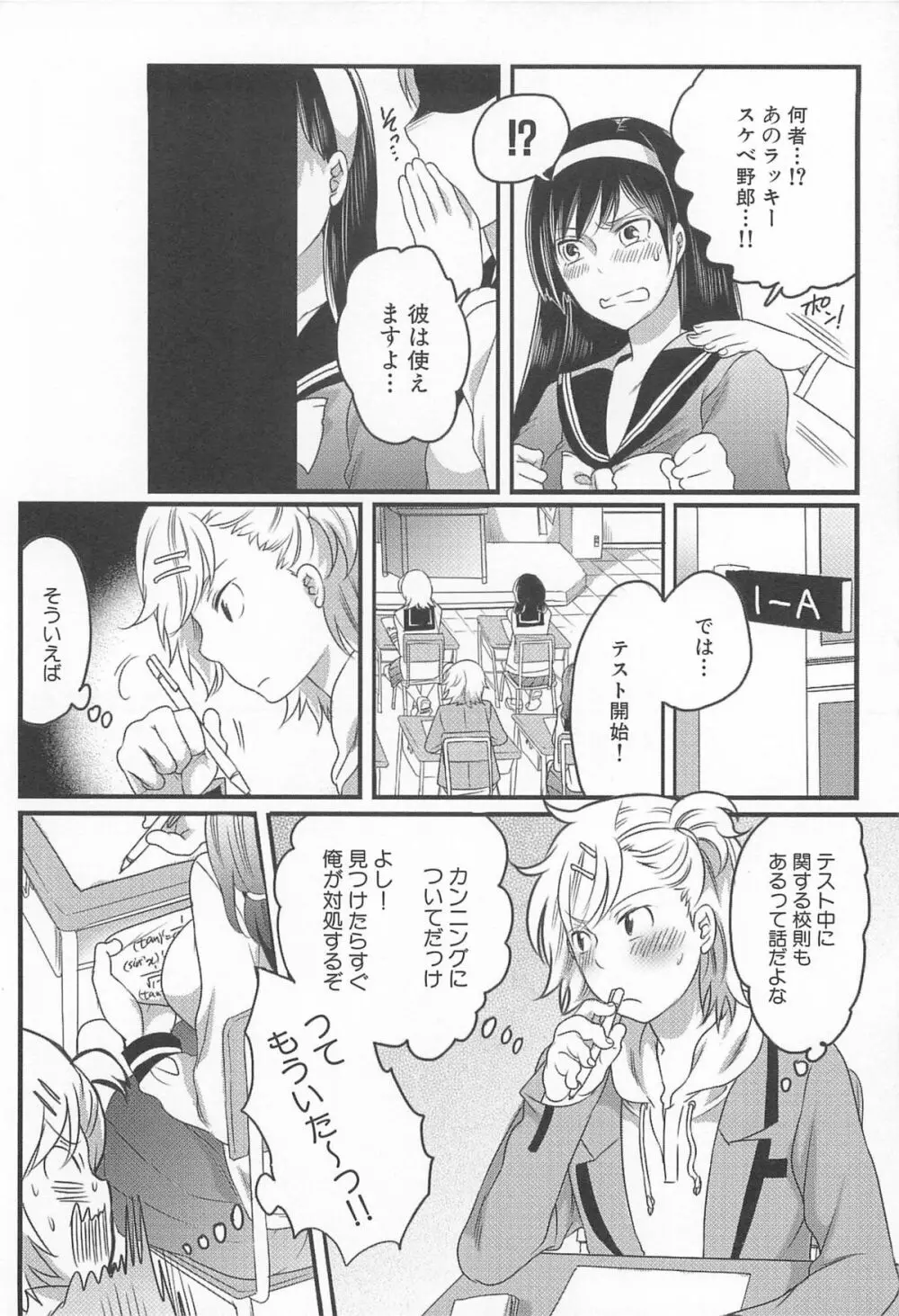 私立！ふたなり学園生徒会 Page.101