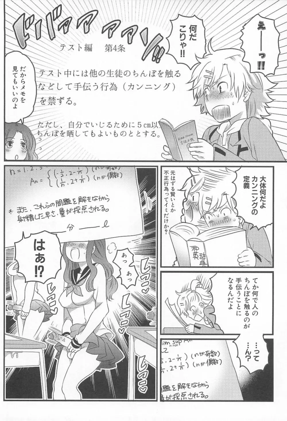 私立！ふたなり学園生徒会 Page.103