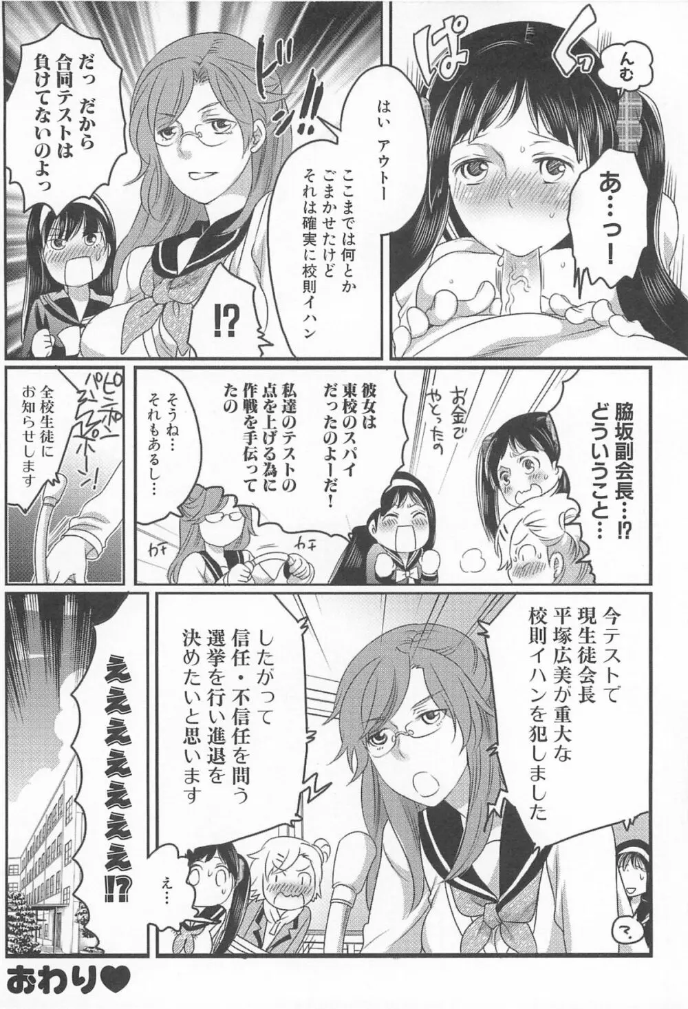 私立！ふたなり学園生徒会 Page.119