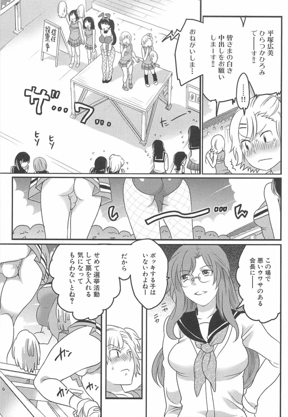 私立！ふたなり学園生徒会 Page.124