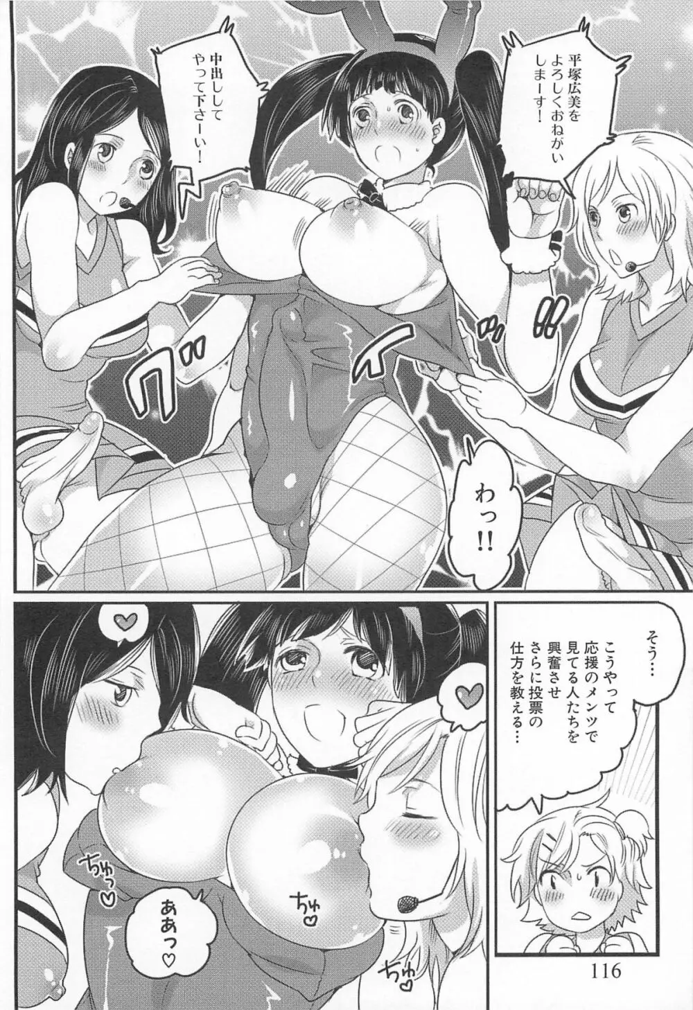 私立！ふたなり学園生徒会 Page.125