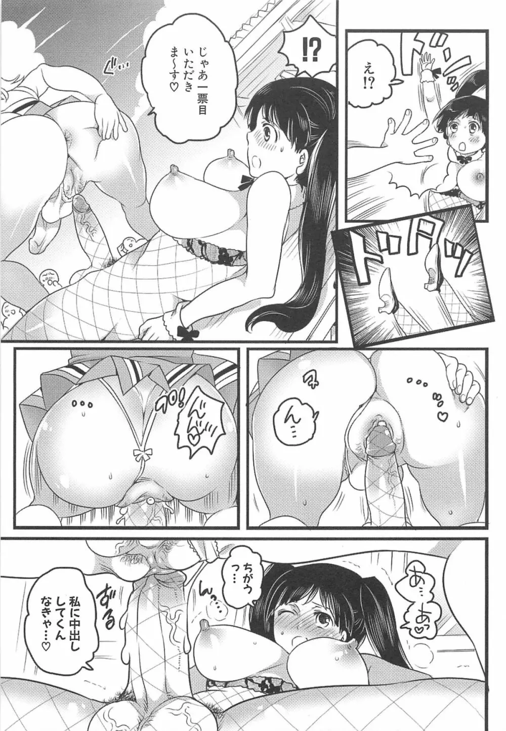 私立！ふたなり学園生徒会 Page.128