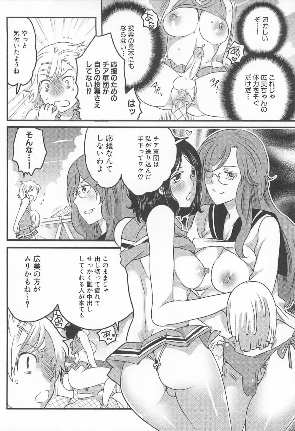 私立！ふたなり学園生徒会 Page.131