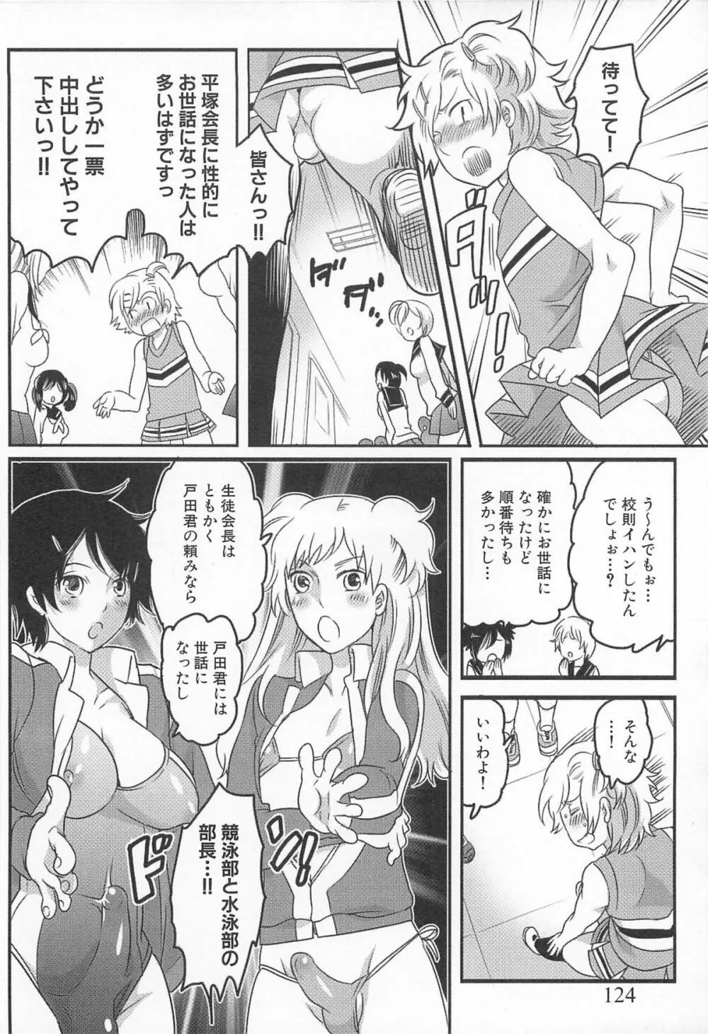 私立！ふたなり学園生徒会 Page.133