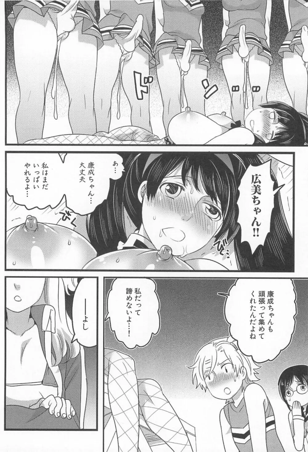 私立！ふたなり学園生徒会 Page.135