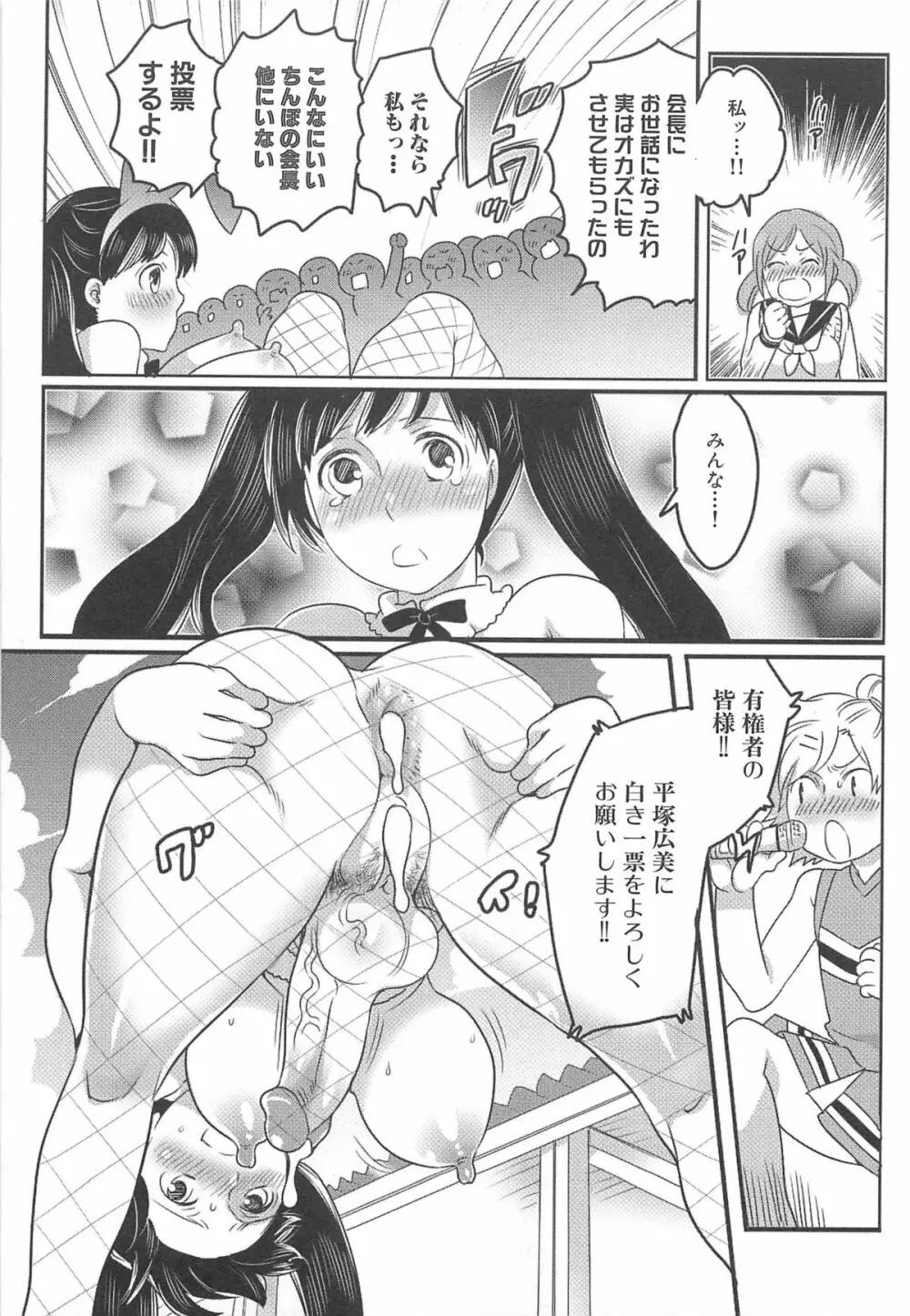 私立！ふたなり学園生徒会 Page.140