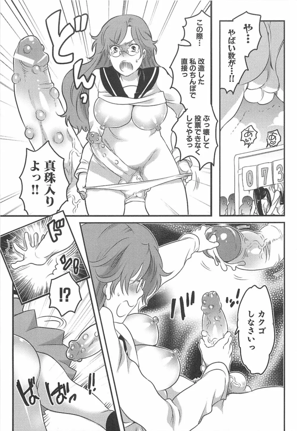 私立！ふたなり学園生徒会 Page.146