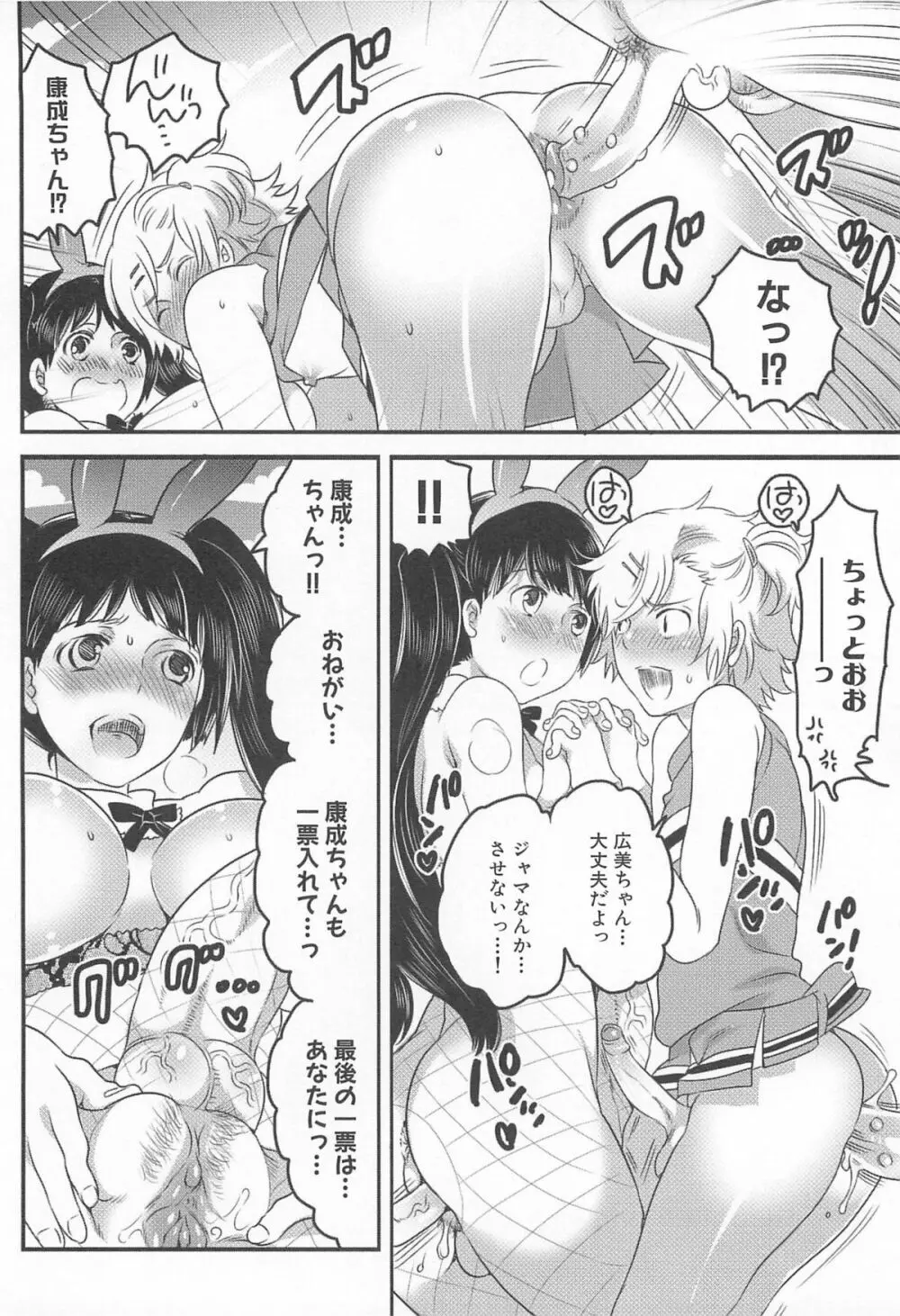 私立！ふたなり学園生徒会 Page.147