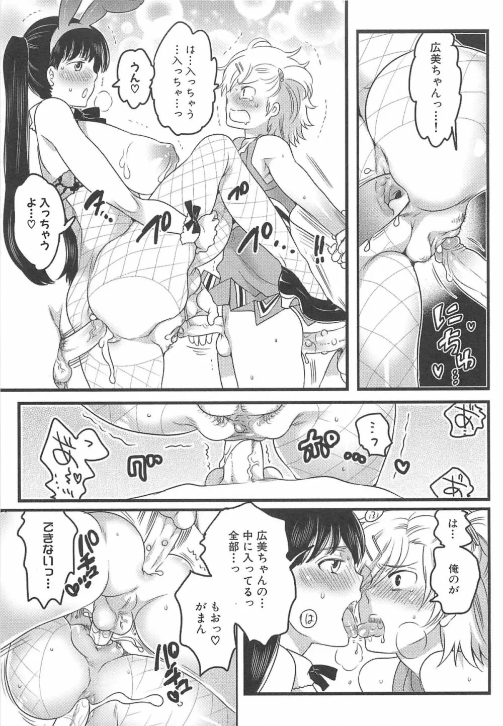 私立！ふたなり学園生徒会 Page.148