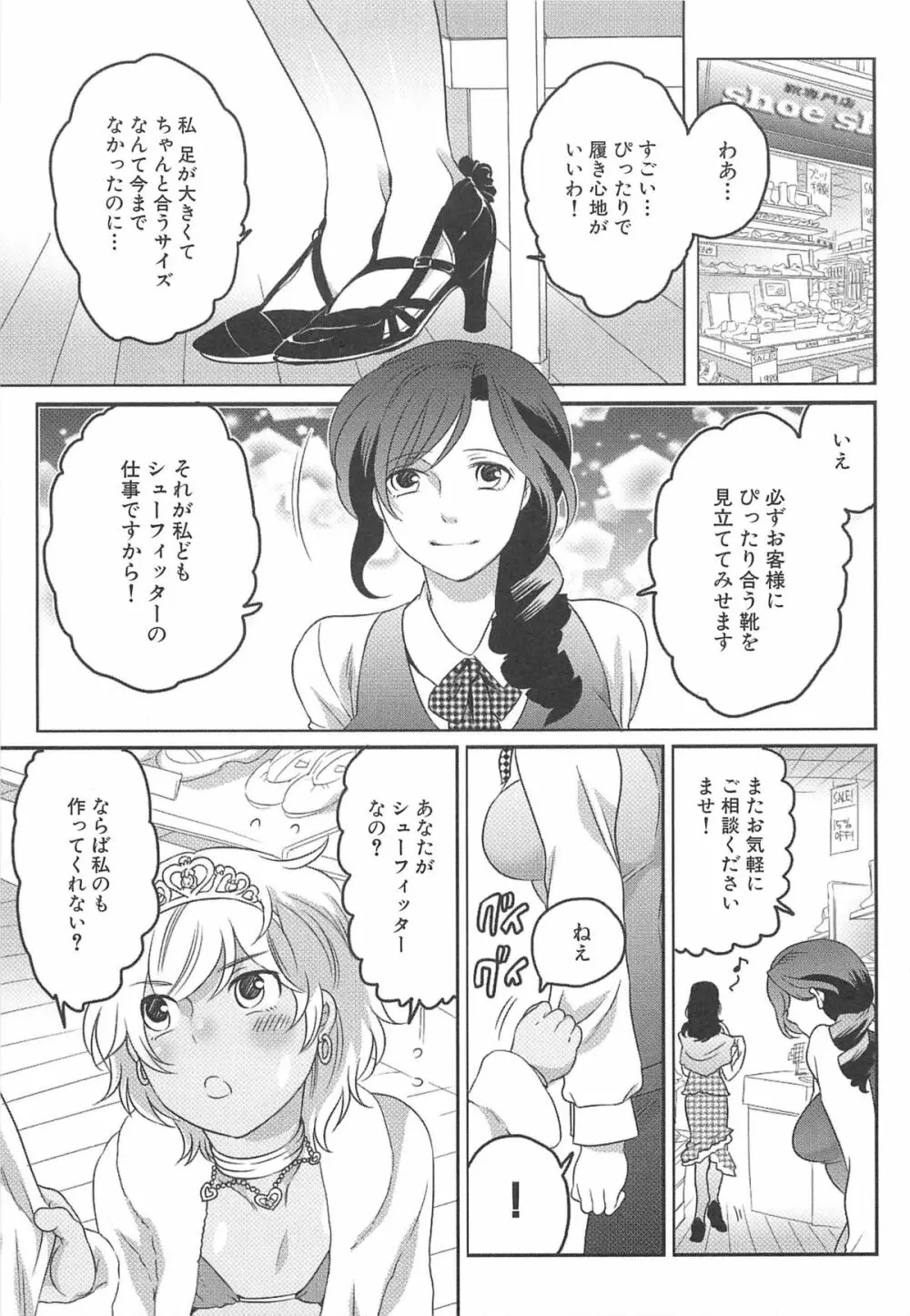 私立！ふたなり学園生徒会 Page.152