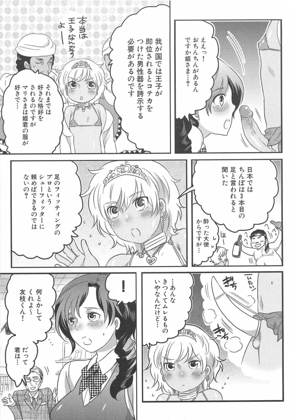 私立！ふたなり学園生徒会 Page.154