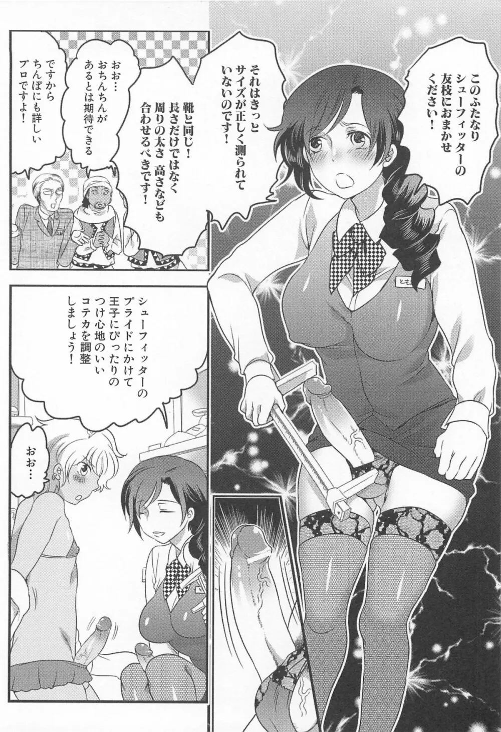 私立！ふたなり学園生徒会 Page.155