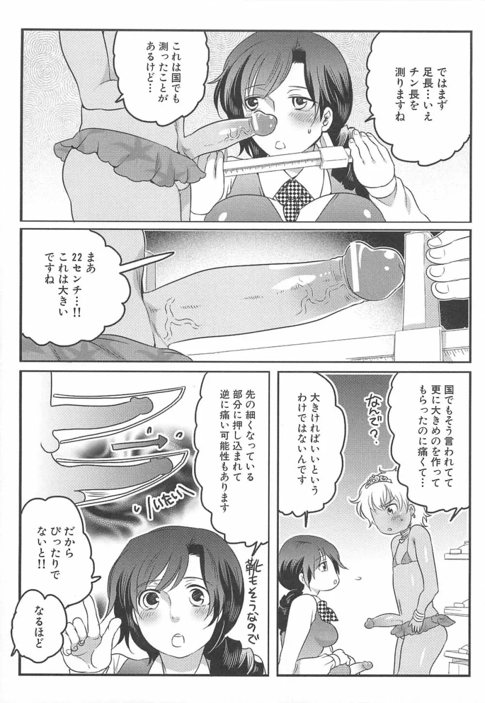 私立！ふたなり学園生徒会 Page.156