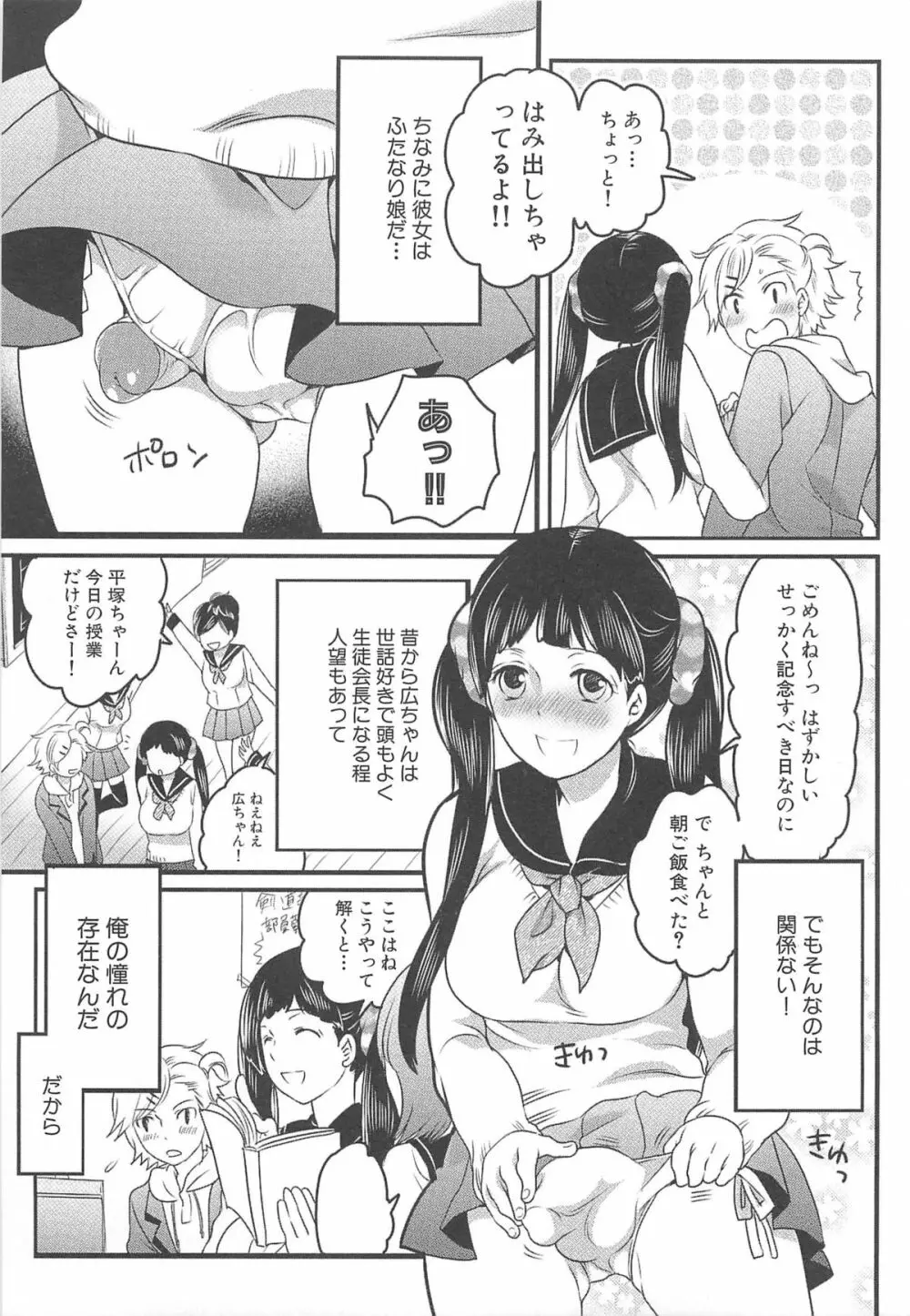 私立！ふたなり学園生徒会 Page.16