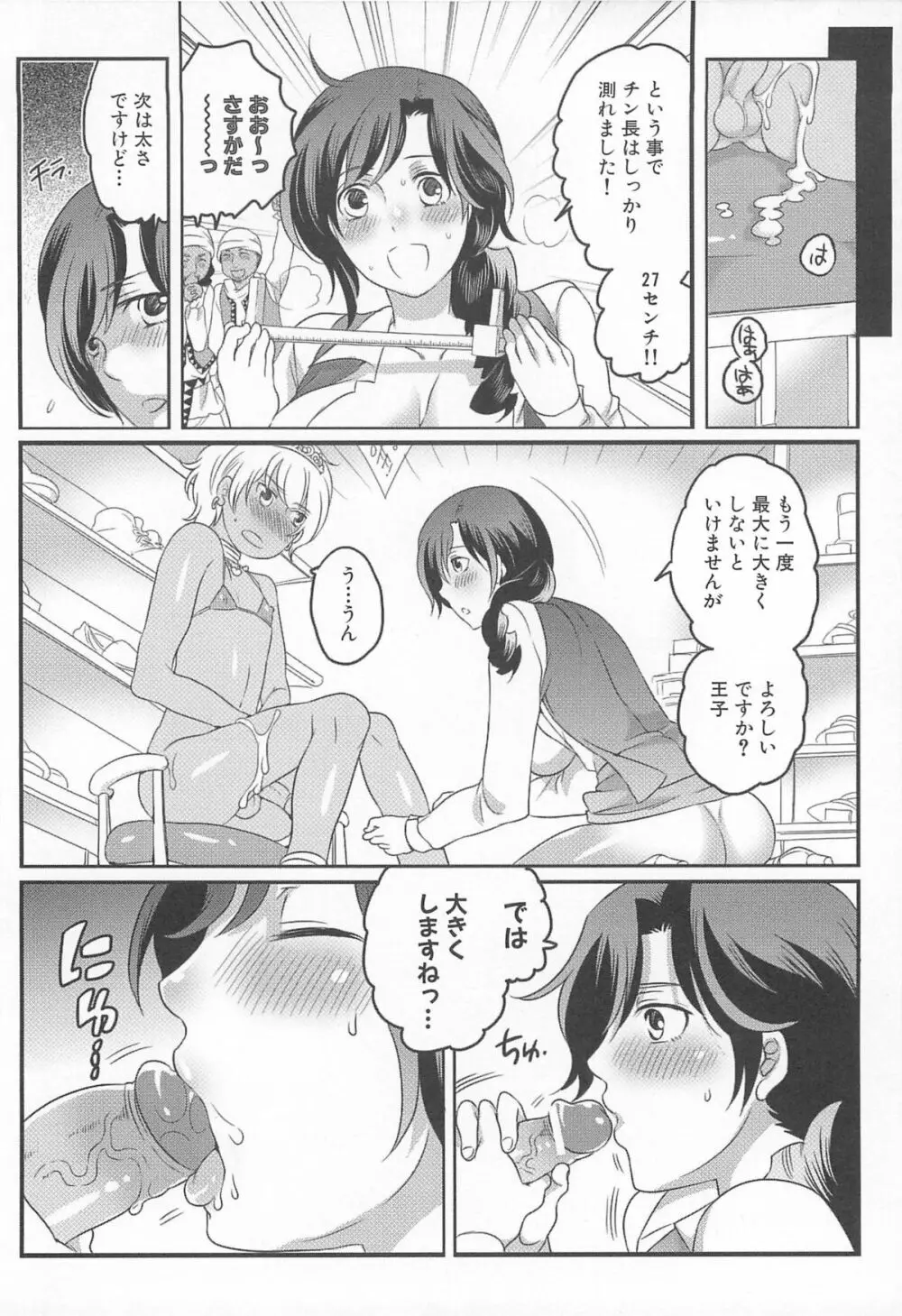 私立！ふたなり学園生徒会 Page.163