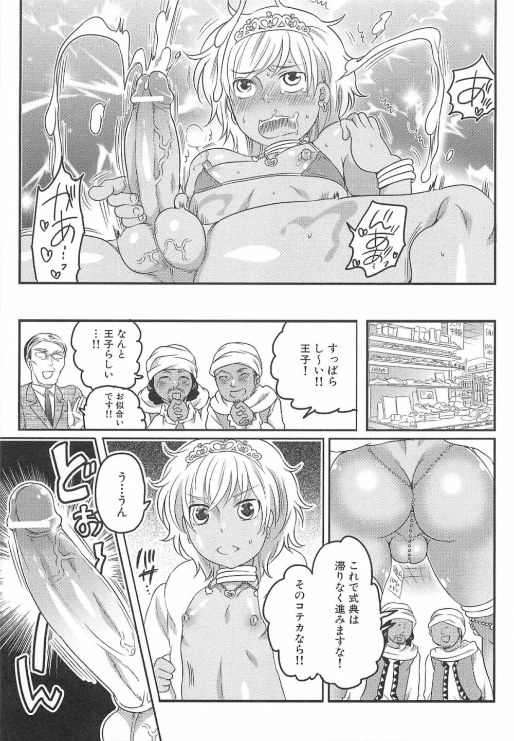 私立！ふたなり学園生徒会 Page.174