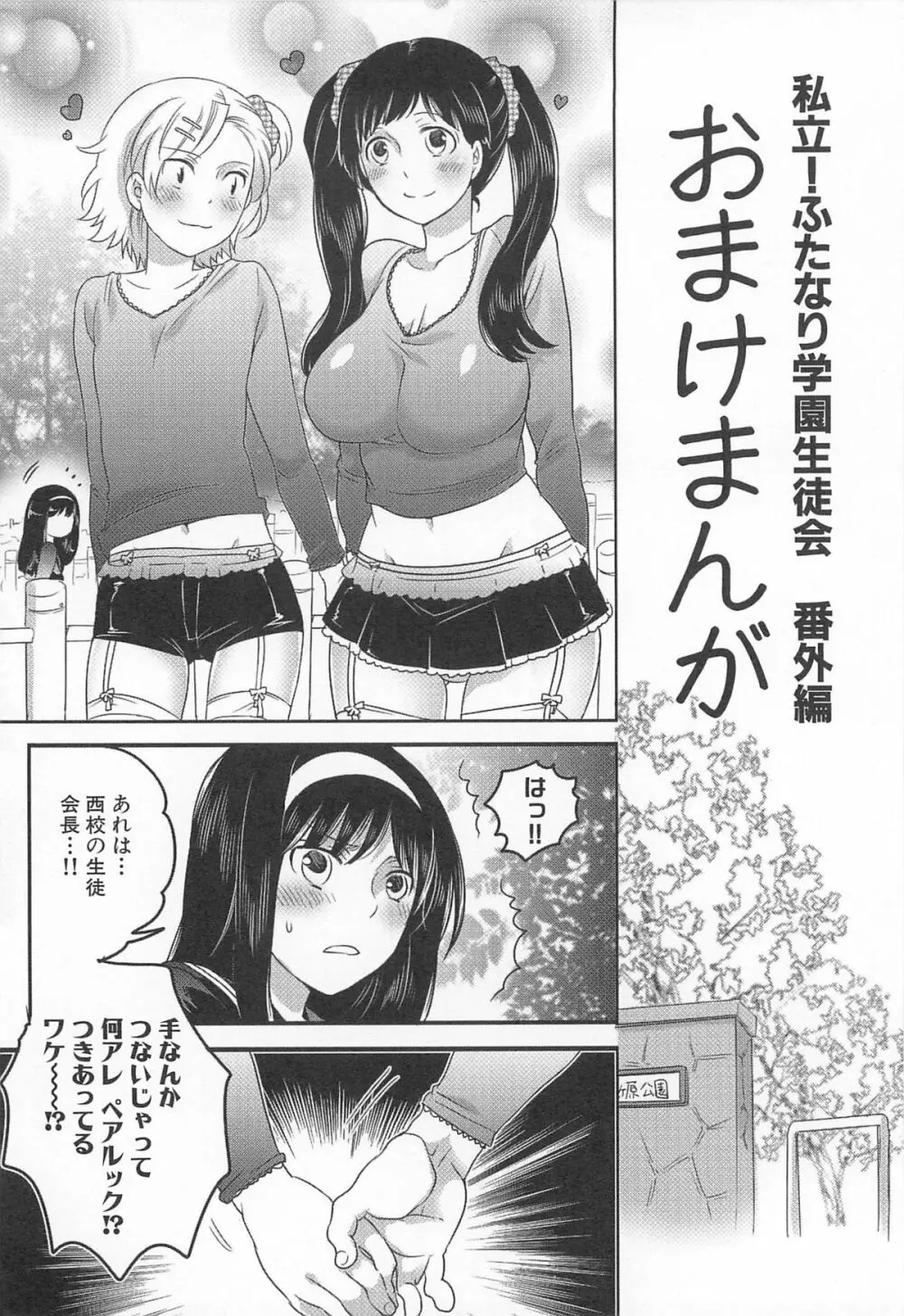 私立！ふたなり学園生徒会 Page.177