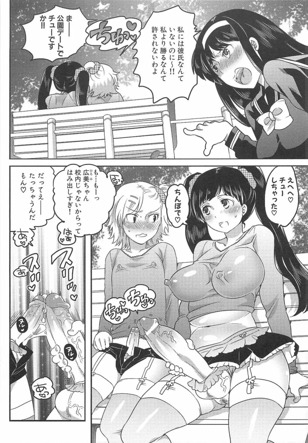 私立！ふたなり学園生徒会 Page.178