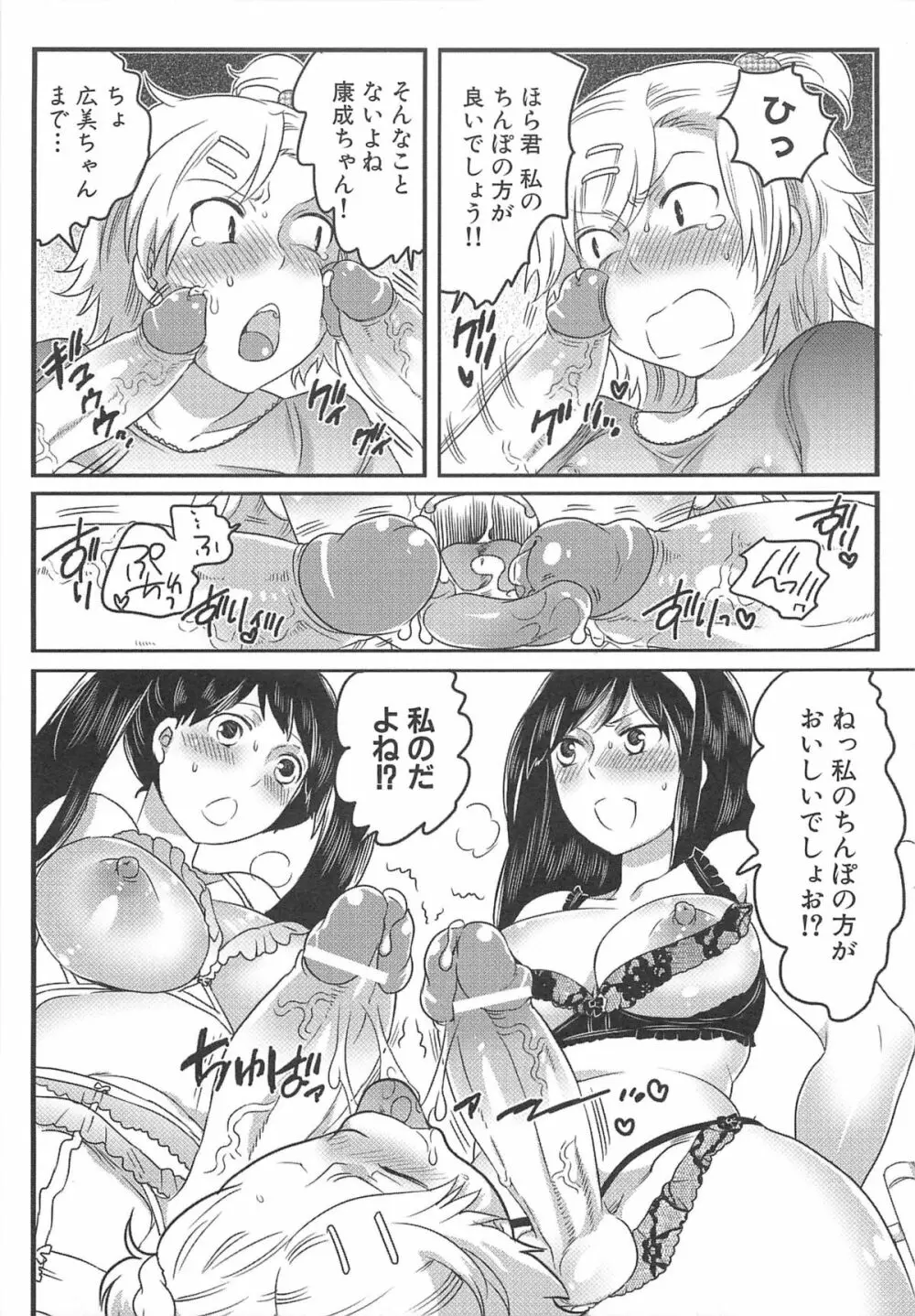 私立！ふたなり学園生徒会 Page.180