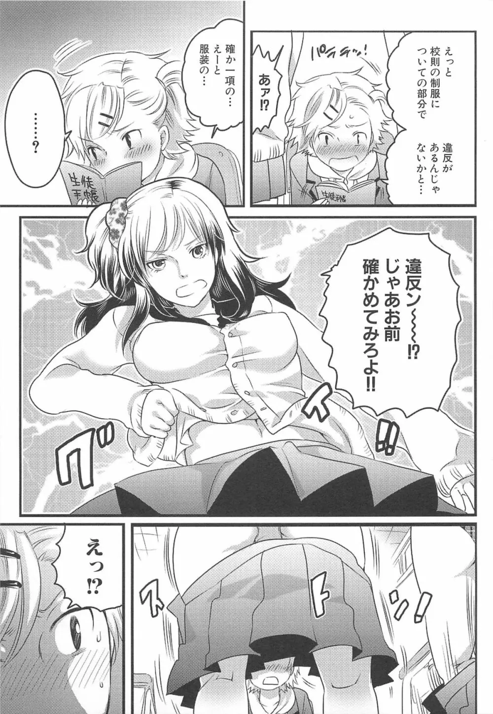 私立！ふたなり学園生徒会 Page.30