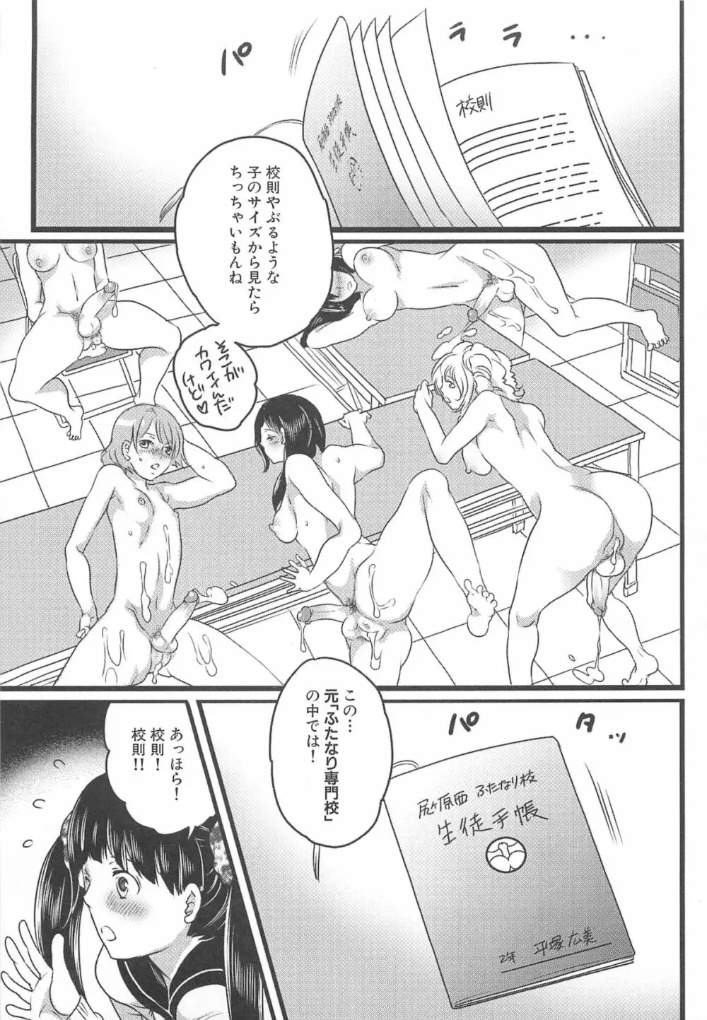 私立！ふたなり学園生徒会 Page.40